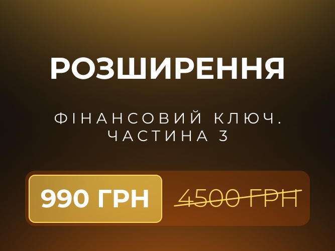 РАС 667х500 990 укр - 2